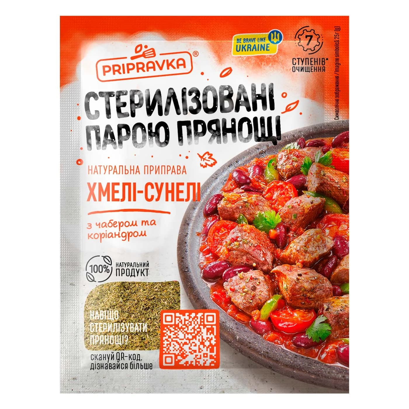 Приправа натуральная Хмели-сунели Pripravka м/у 25г